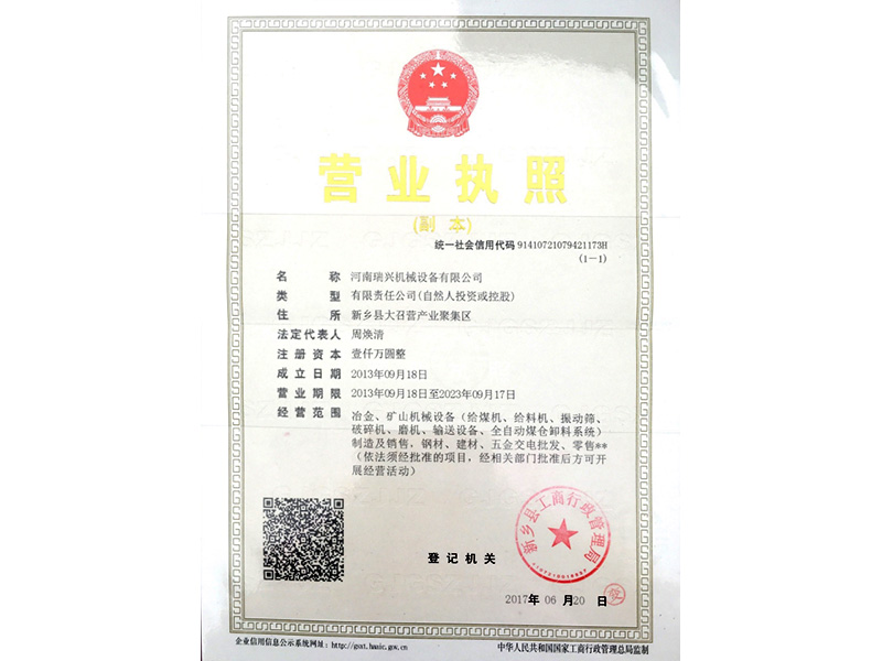 營(yíng)業(yè)執(zhí)照